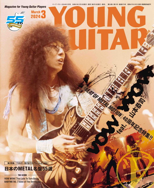 Young Guitar 2024/03_1